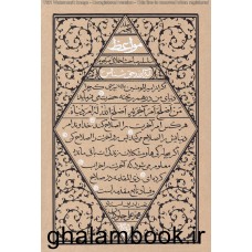 کتاب مواعظ جلد 5