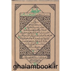 کتاب مواعظ جلد 4