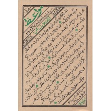 کتاب مواعظ جلد 1