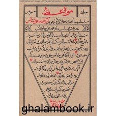 کتاب مواعظ جلد 3