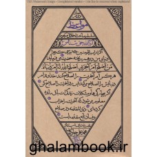 کتاب مواعظ جلد 2