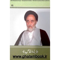 کتاب بنده خاص